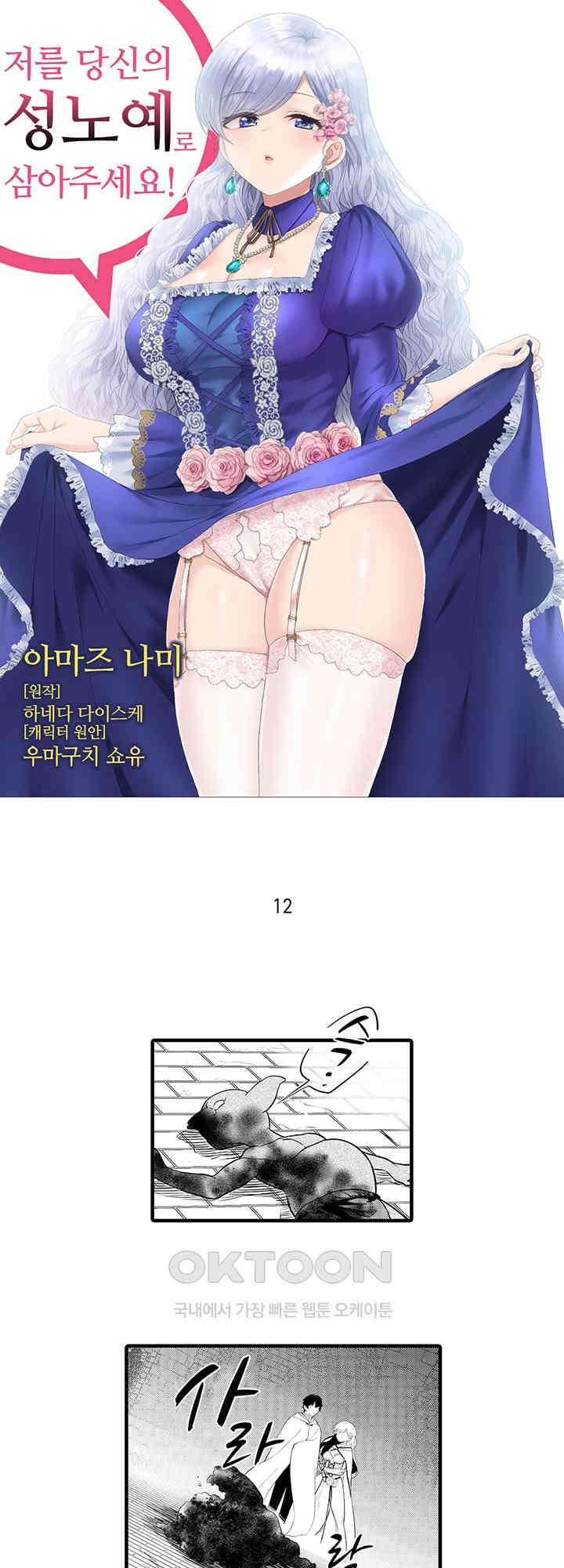 저를 당신의 성노예로 삼아주세요! 12화 1