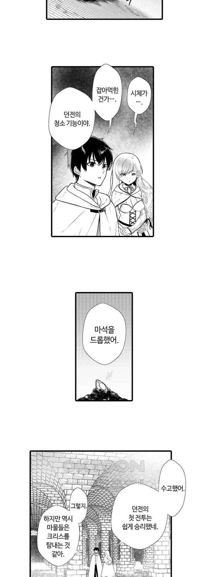 저를 당신의 성노예로 삼아주세요! 12화 2