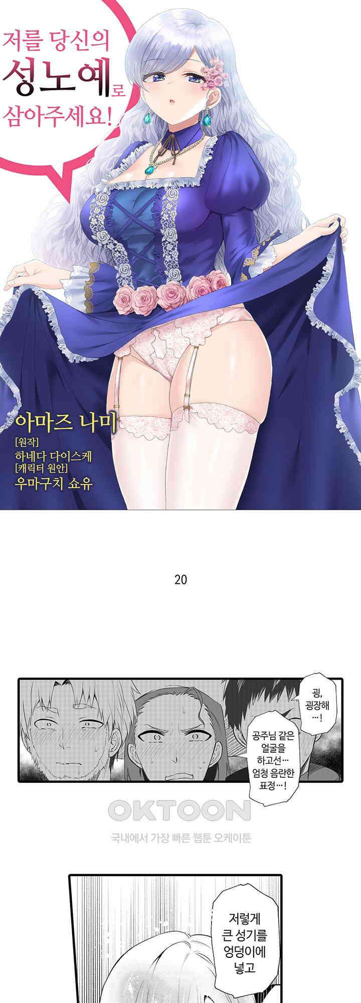 저를 당신의 성노예로 삼아주세요! 20화 1