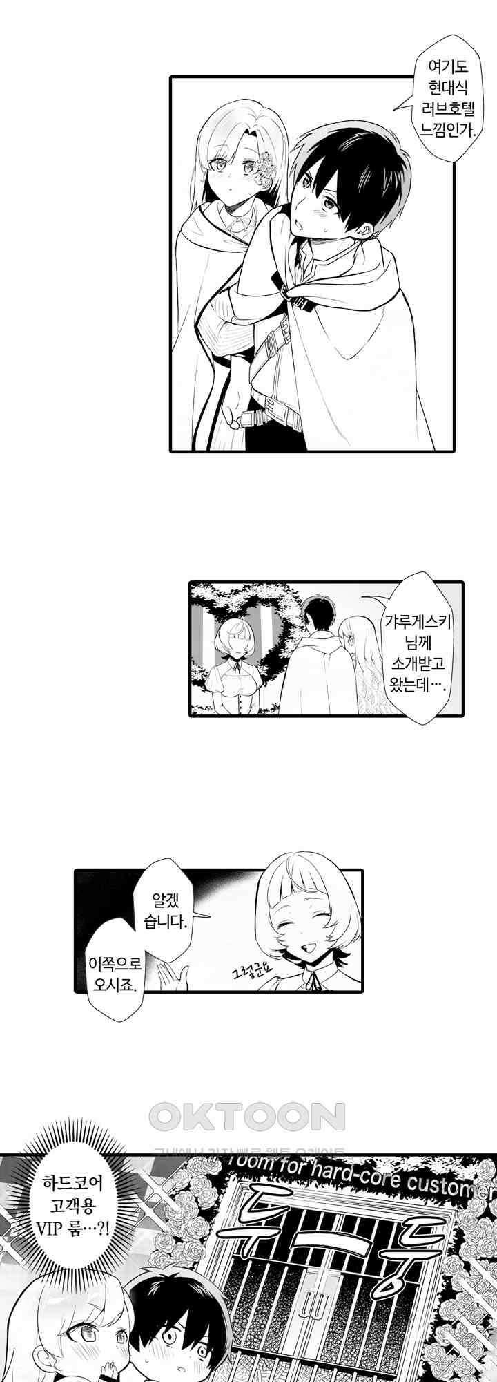 저를 당신의 성노예로 삼아주세요! 26화 2