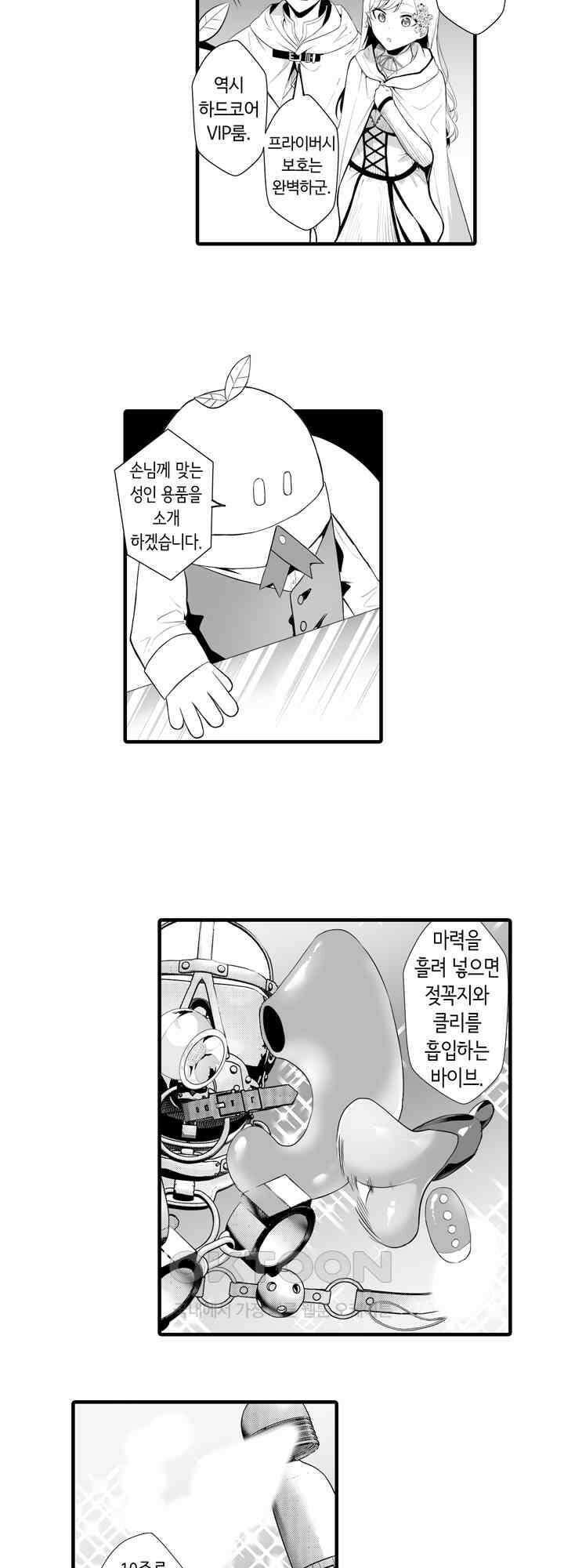 저를 당신의 성노예로 삼아주세요! 26화 4