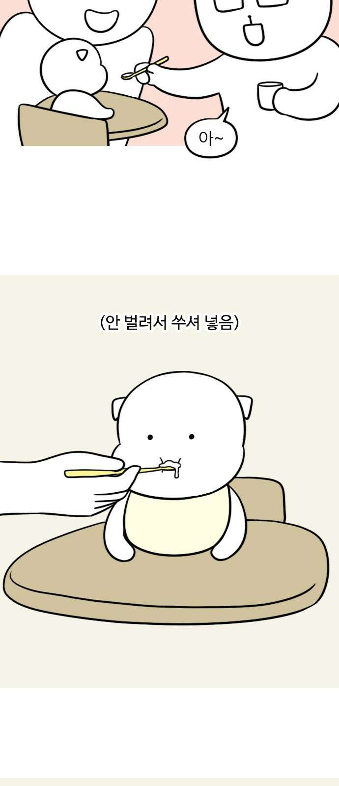 신혼일기 100화 첫 이유식 2