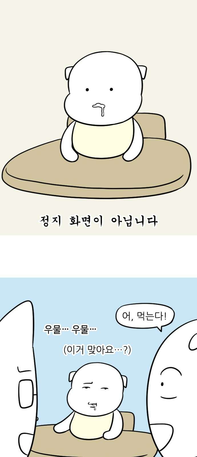 신혼일기 100화 첫 이유식 3