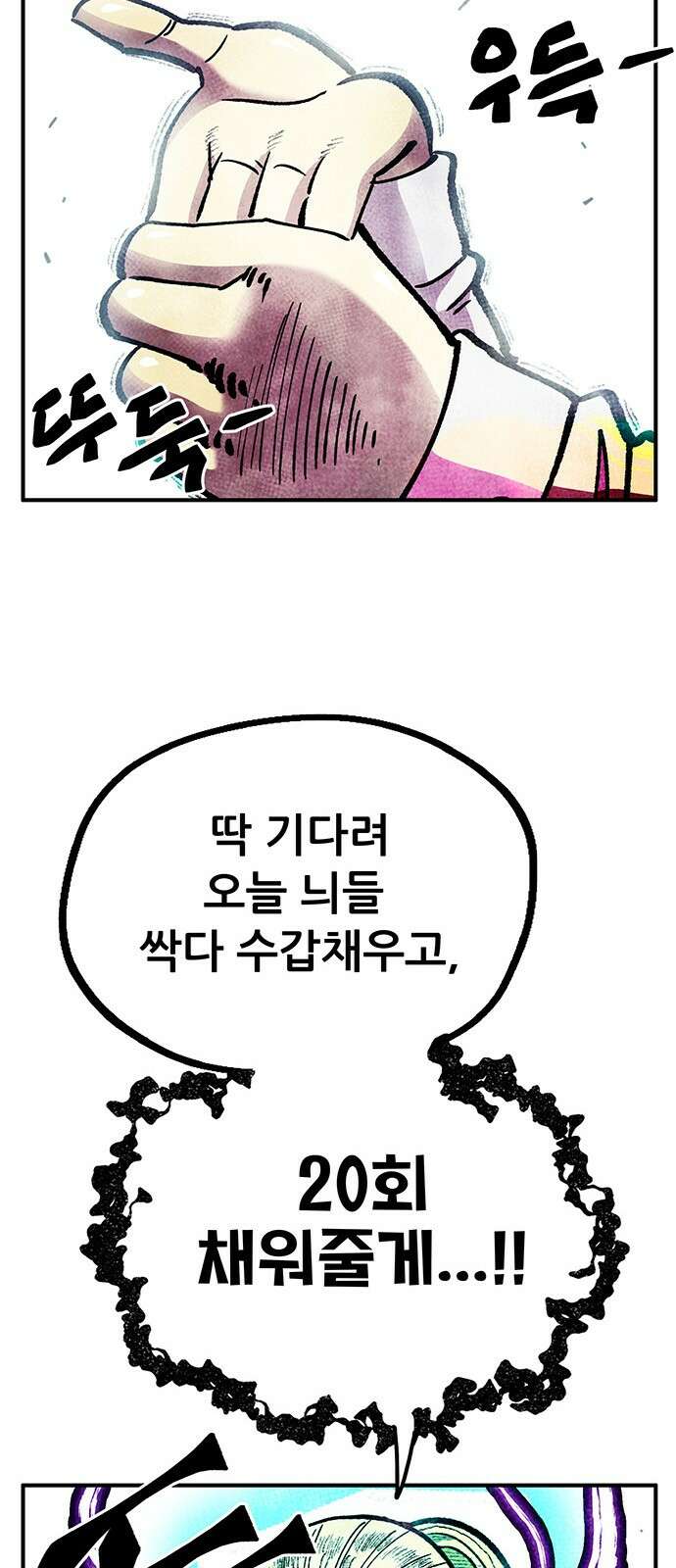 만물의 영장 FINAL 43화 유대 20