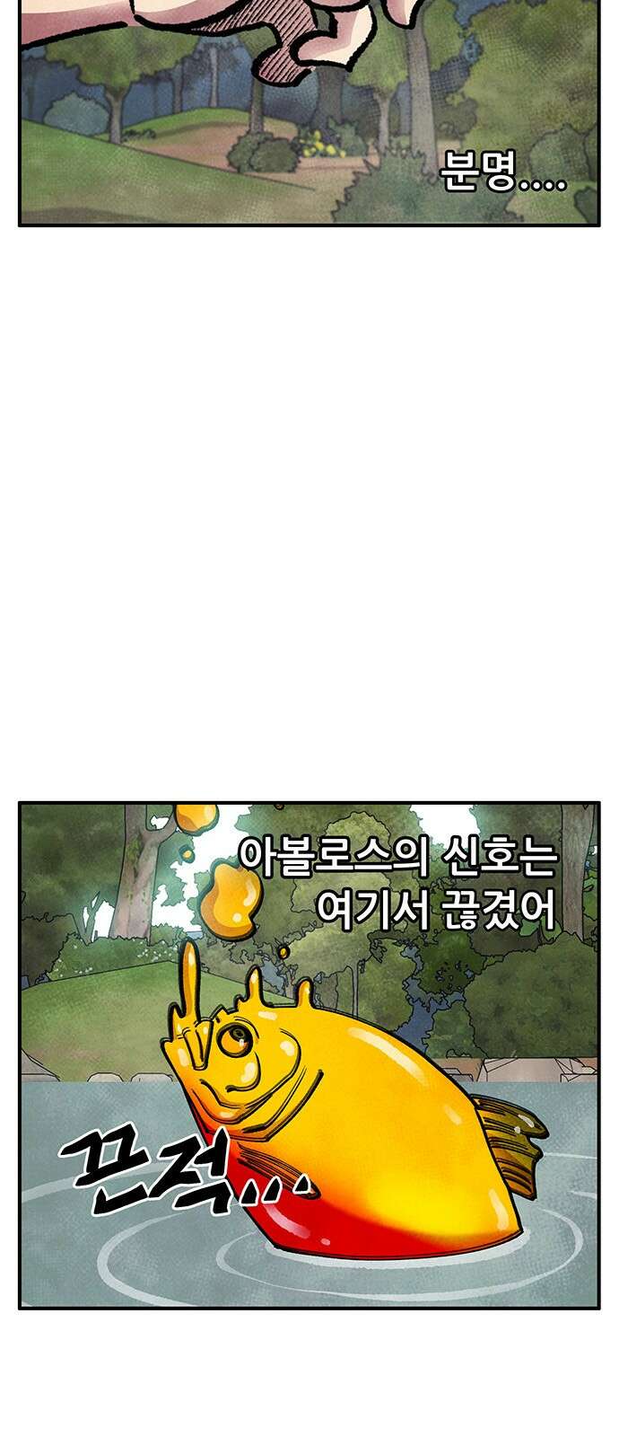 만물의 영장 FINAL 43화 유대 27