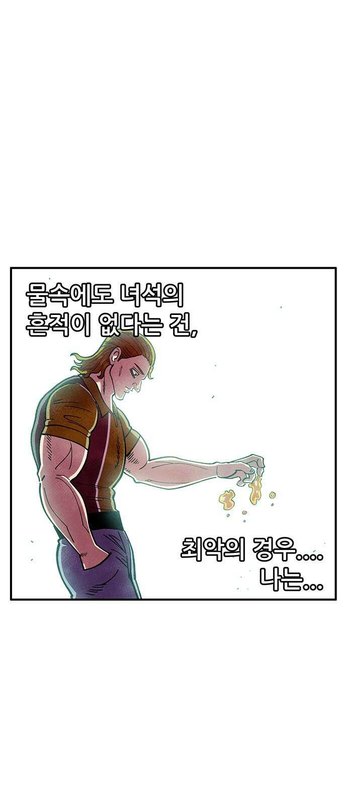 만물의 영장 FINAL 43화 유대 28