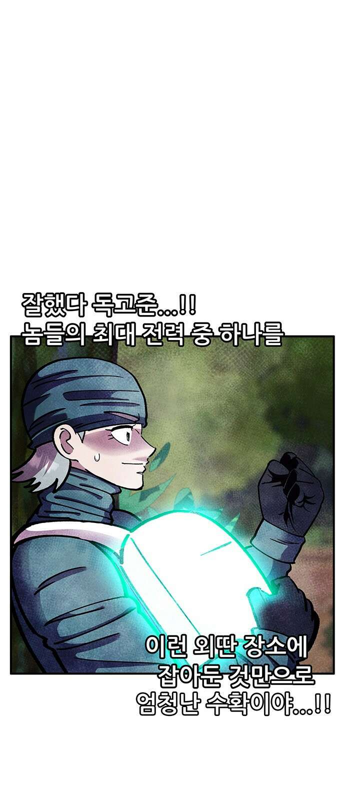 만물의 영장 FINAL 43화 유대 32