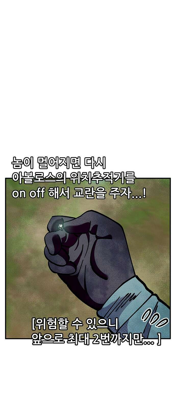 만물의 영장 FINAL 43화 유대 33