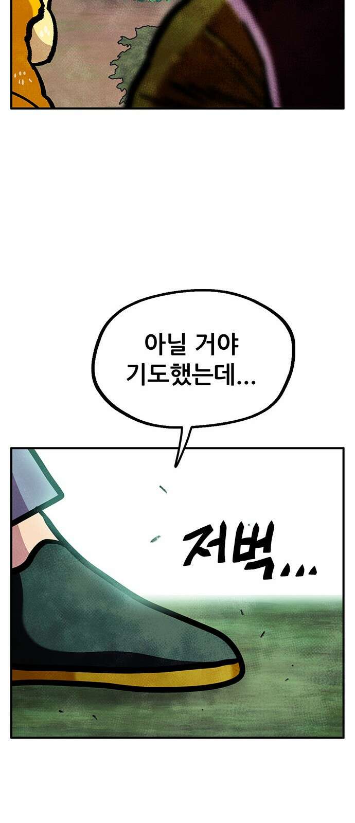 만물의 영장 FINAL 43화 유대 42