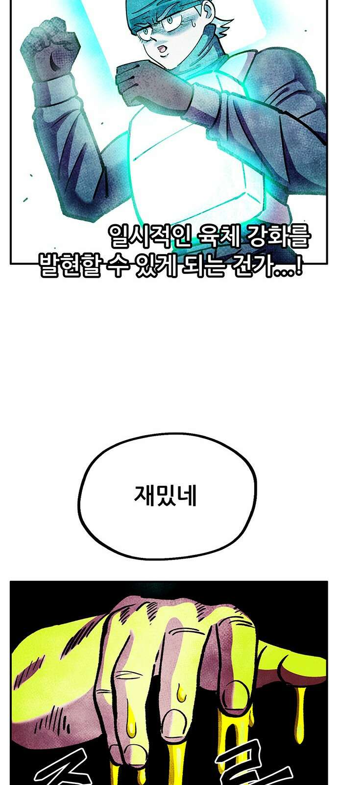 만물의 영장 FINAL 43화 유대 52