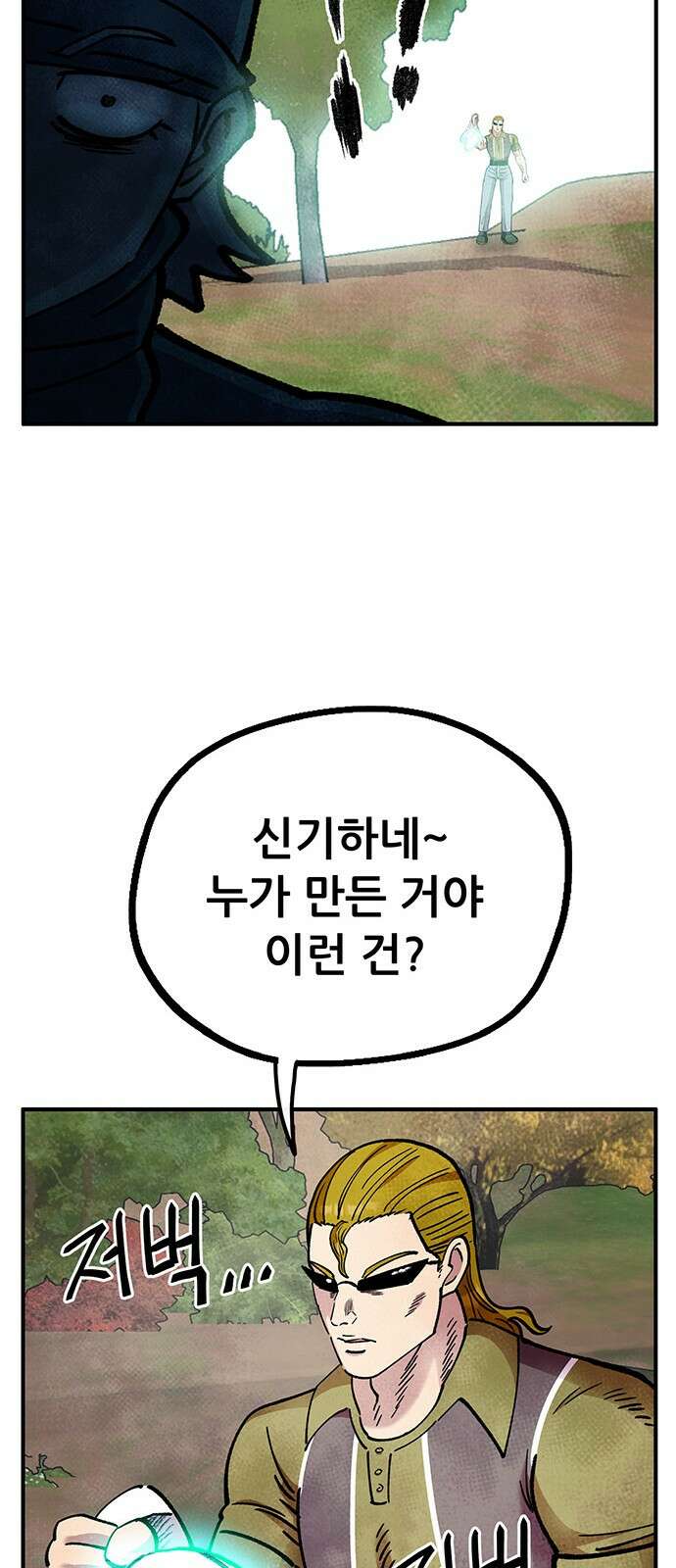 만물의 영장 FINAL 43화 유대 65