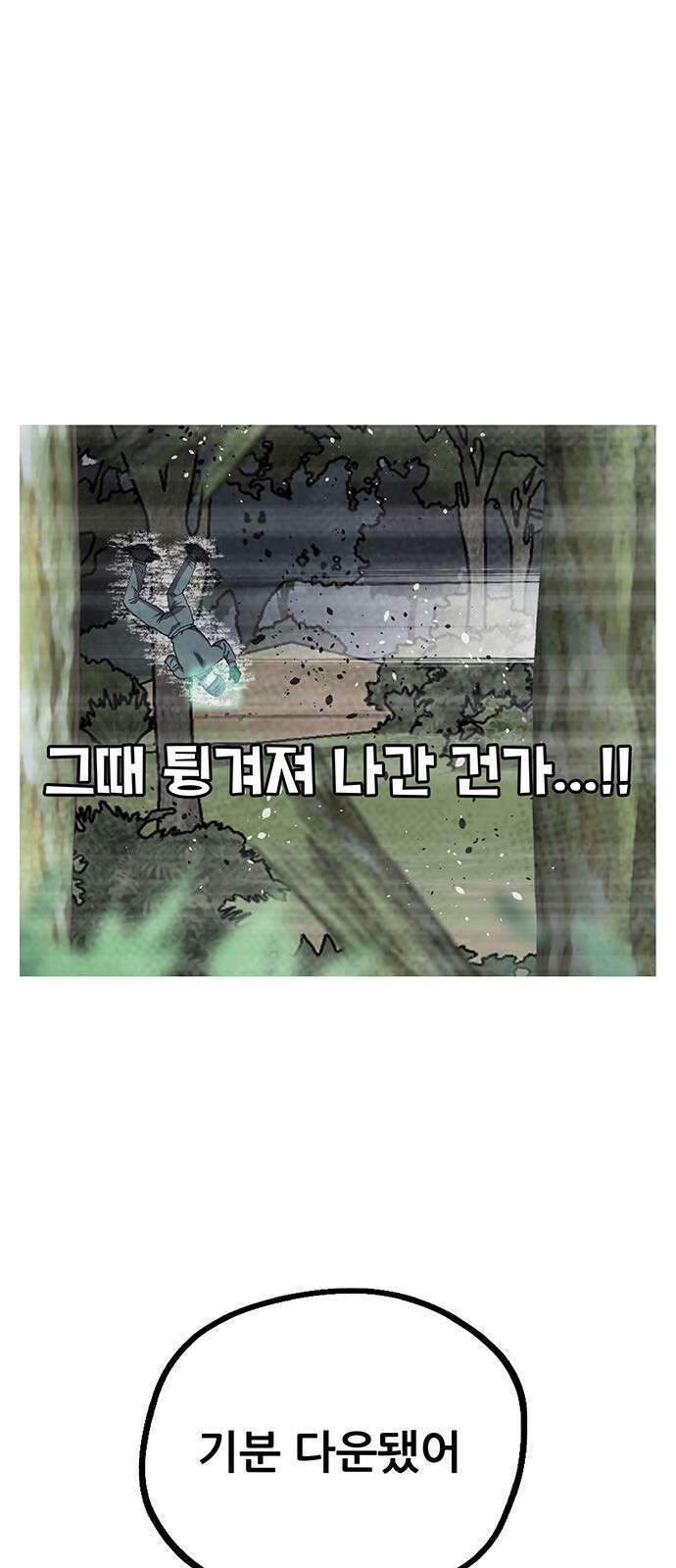 만물의 영장 FINAL 43화 유대 71