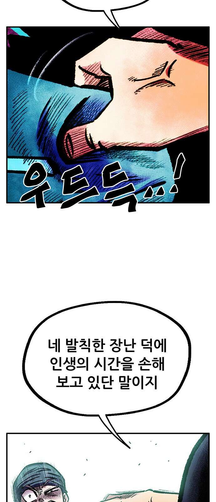 만물의 영장 FINAL 43화 유대 72