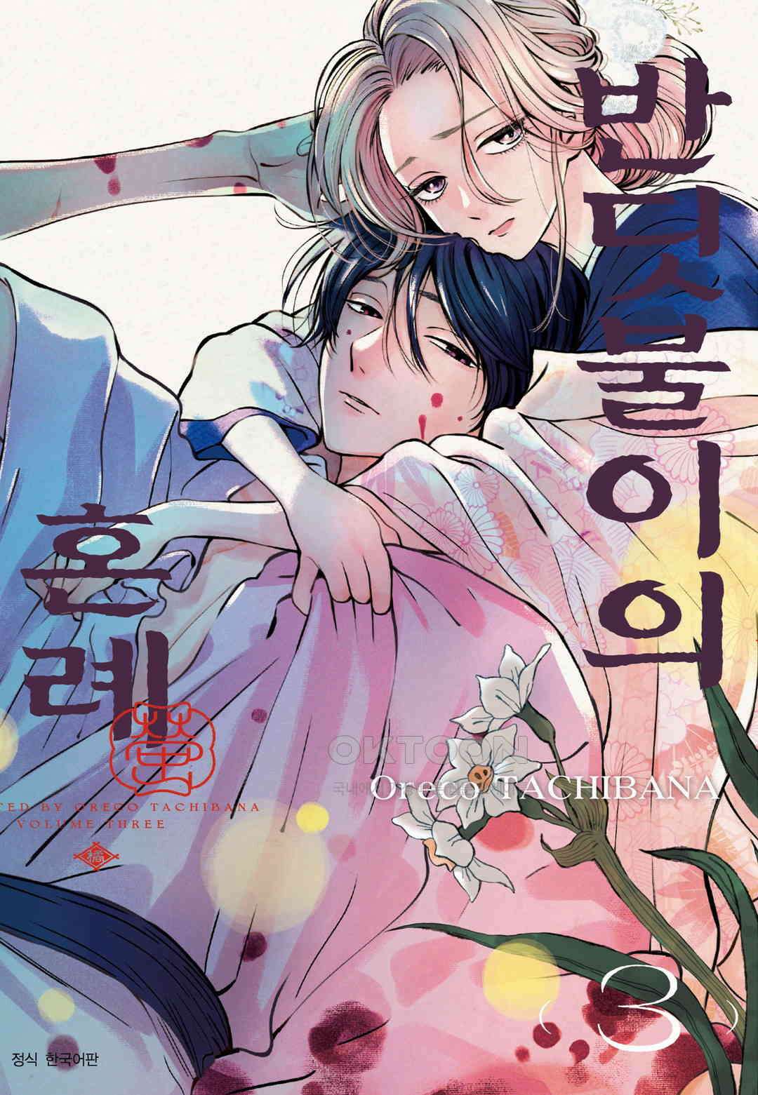 반딧불이의 혼례 30화 1