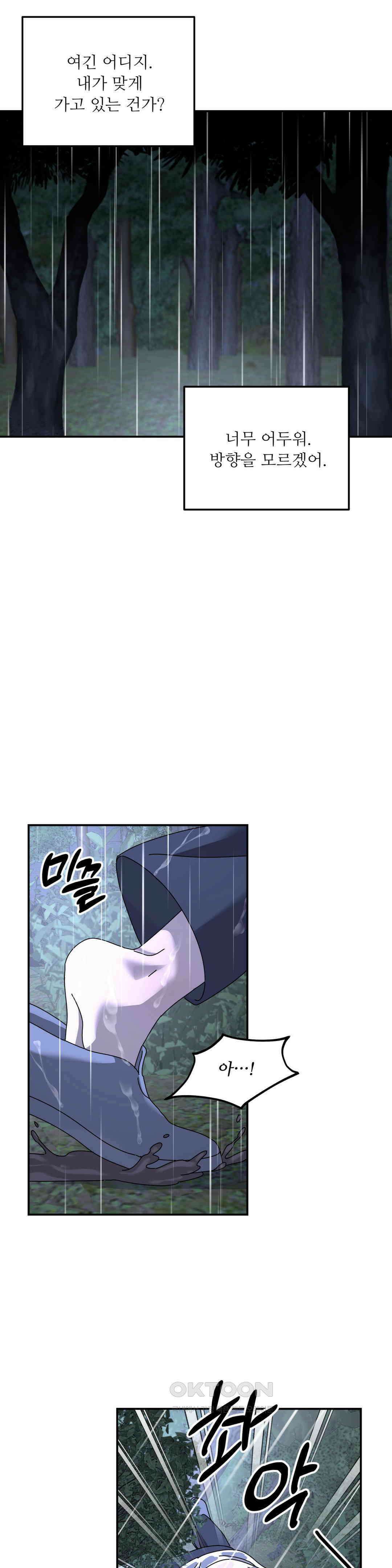 뿌리 없는 나무 70화 3