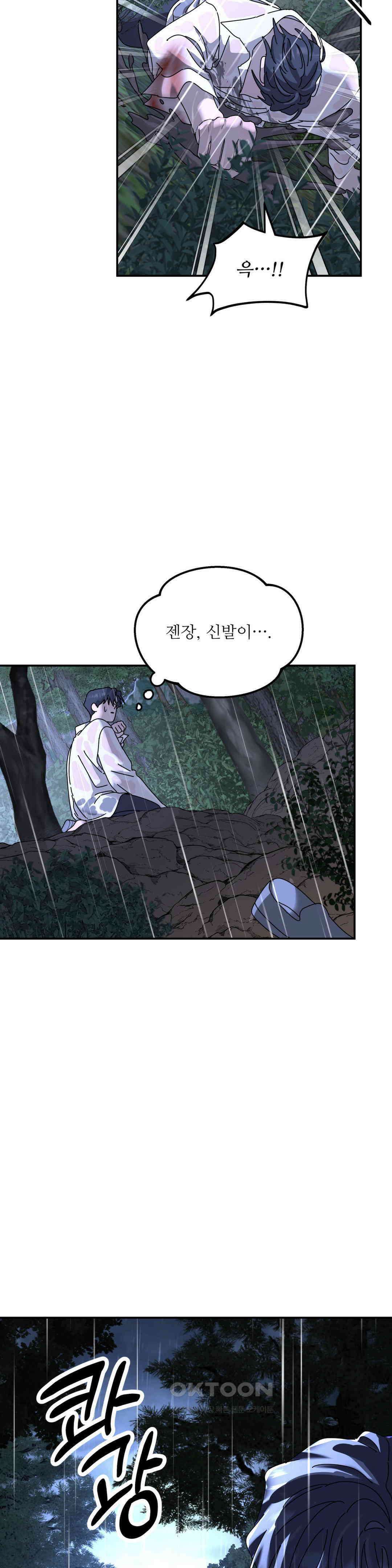 뿌리 없는 나무 70화 4