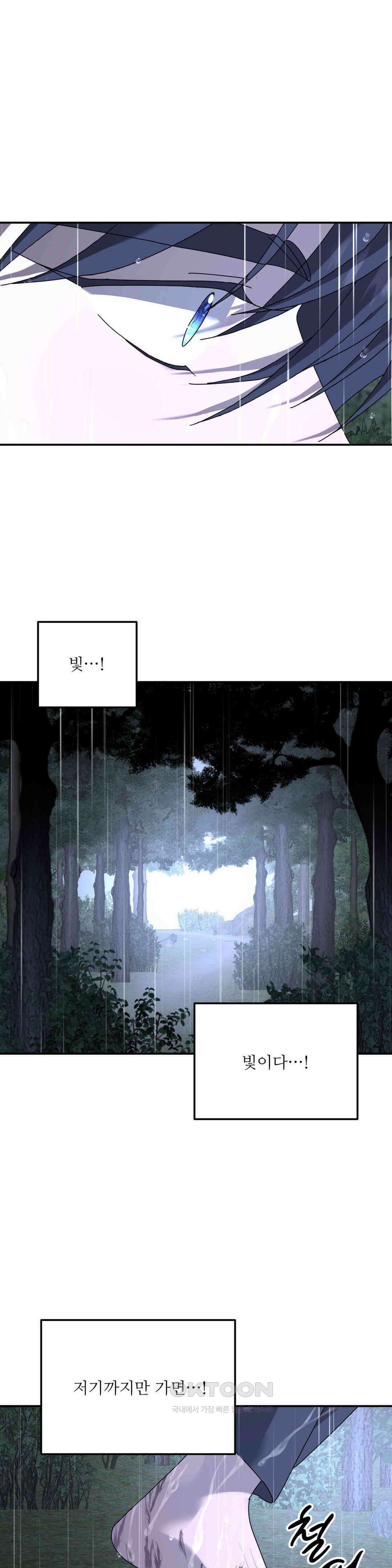 뿌리 없는 나무 70화 8