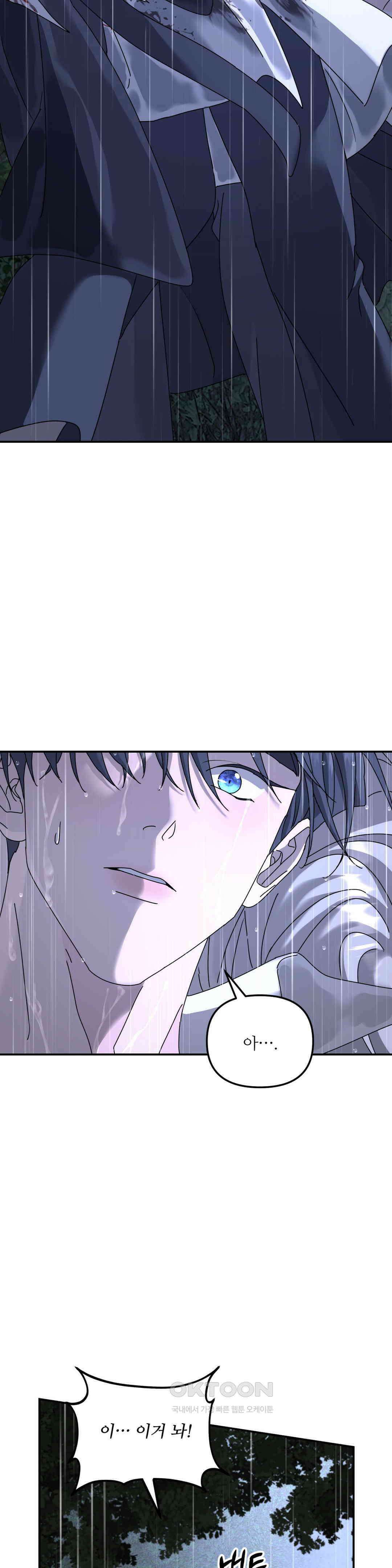 뿌리 없는 나무 70화 10
