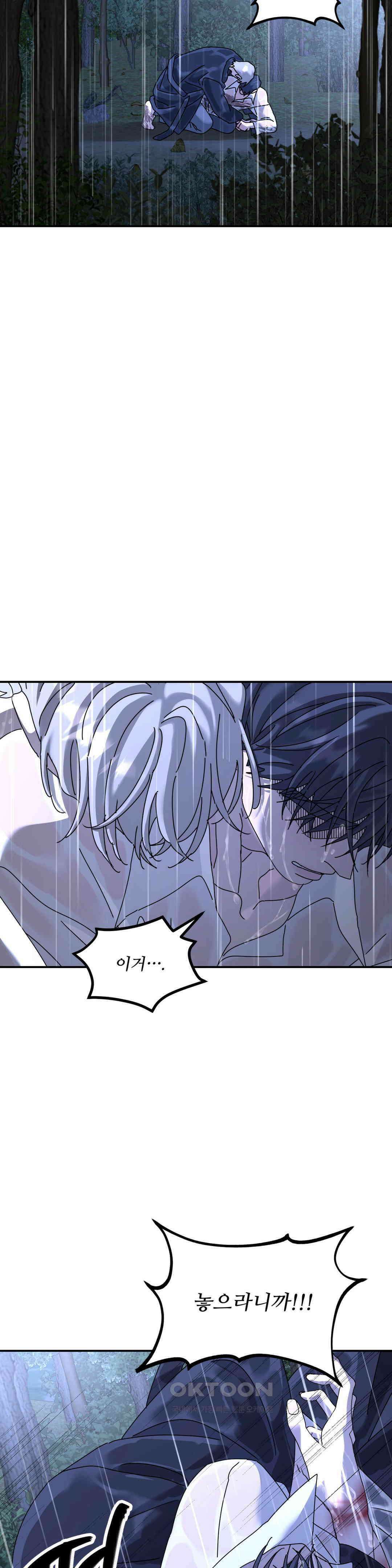 뿌리 없는 나무 70화 13