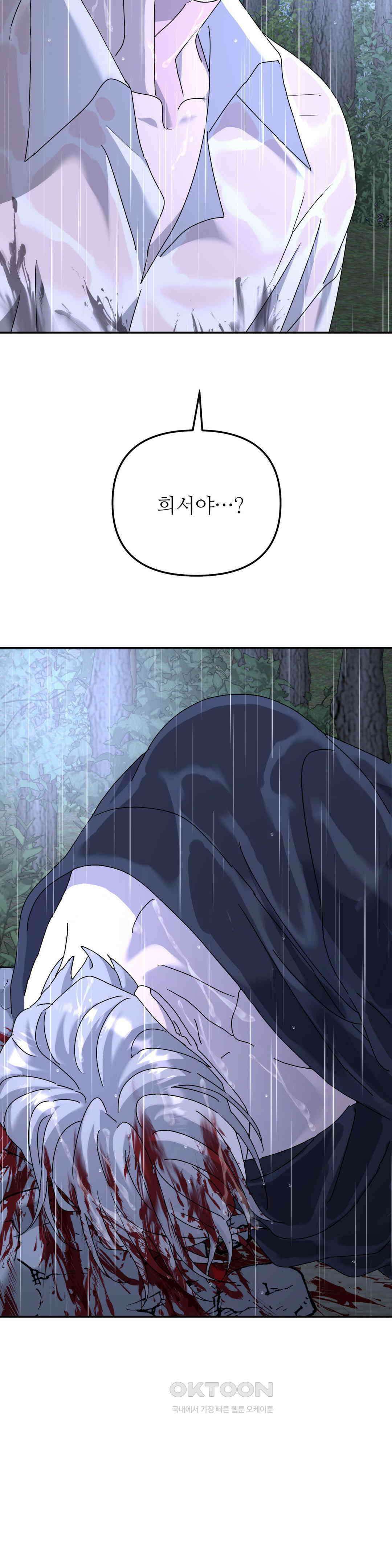 뿌리 없는 나무 70화 16