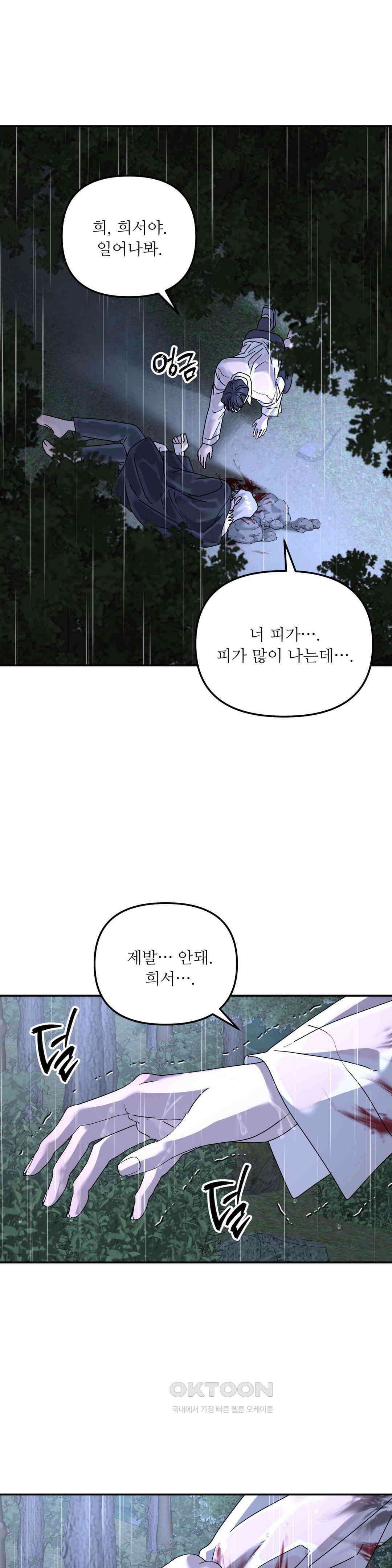 뿌리 없는 나무 70화 17