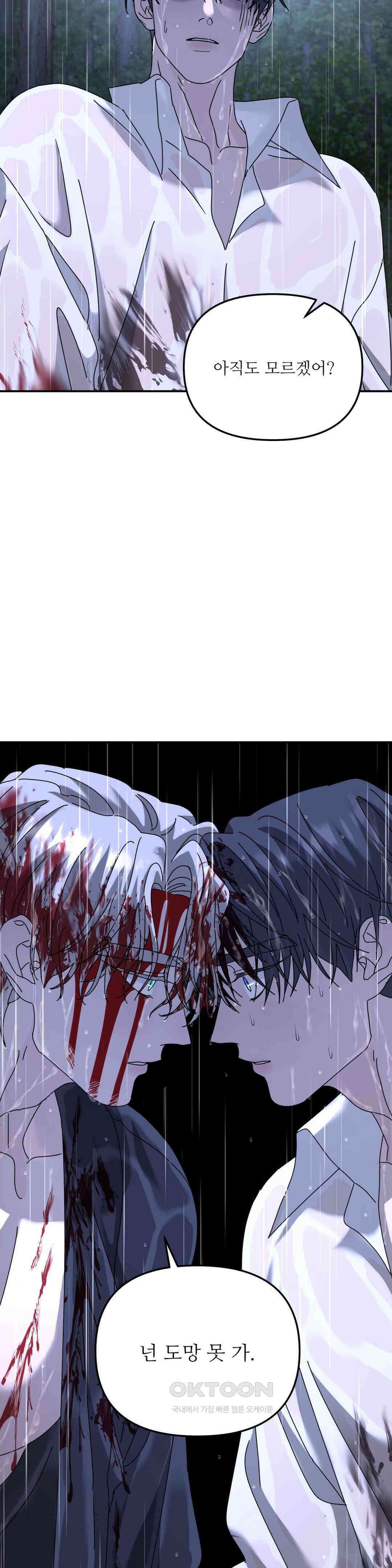 뿌리 없는 나무 70화 19