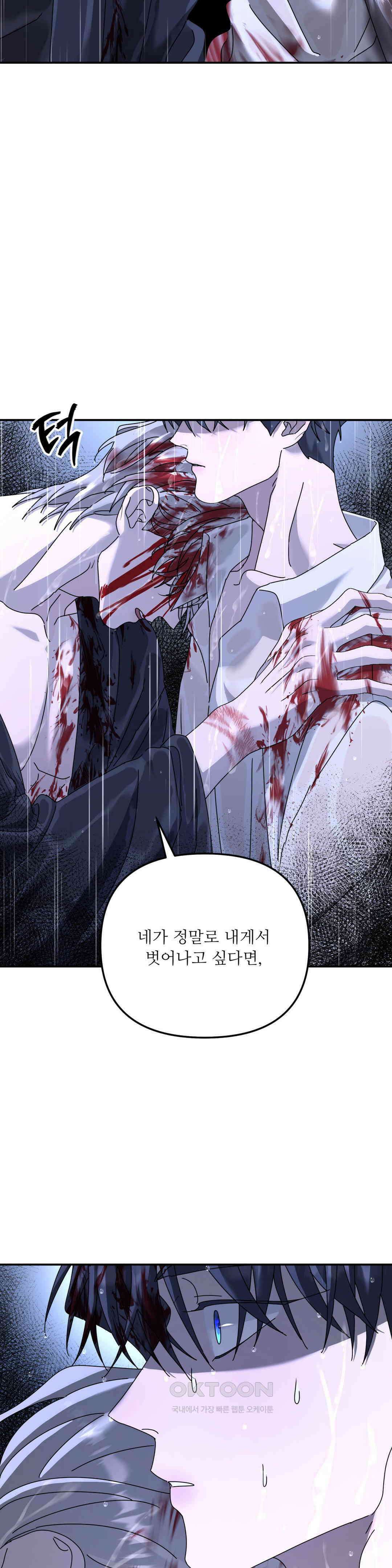 뿌리 없는 나무 70화 20