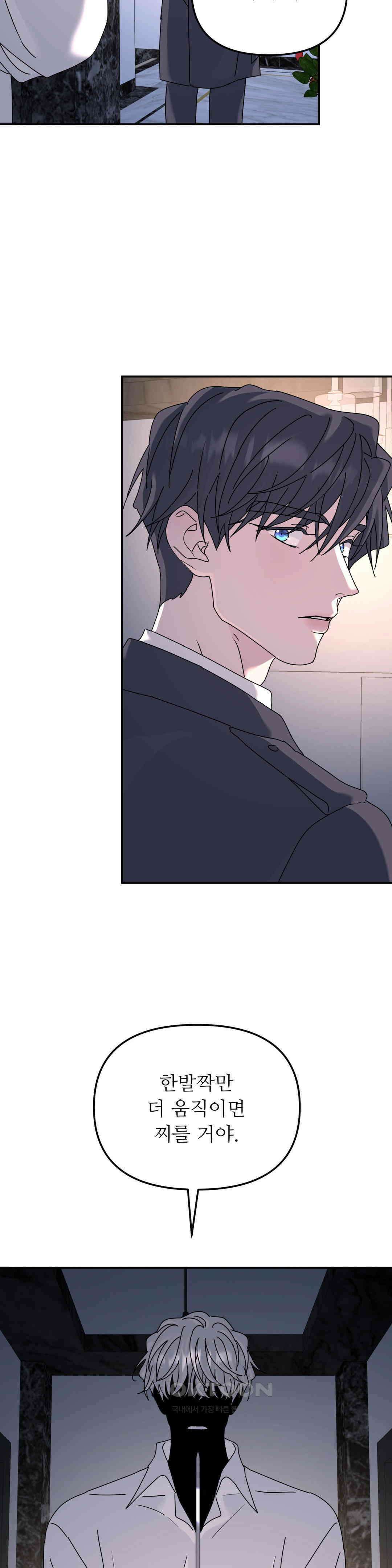 뿌리 없는 나무 70화 23