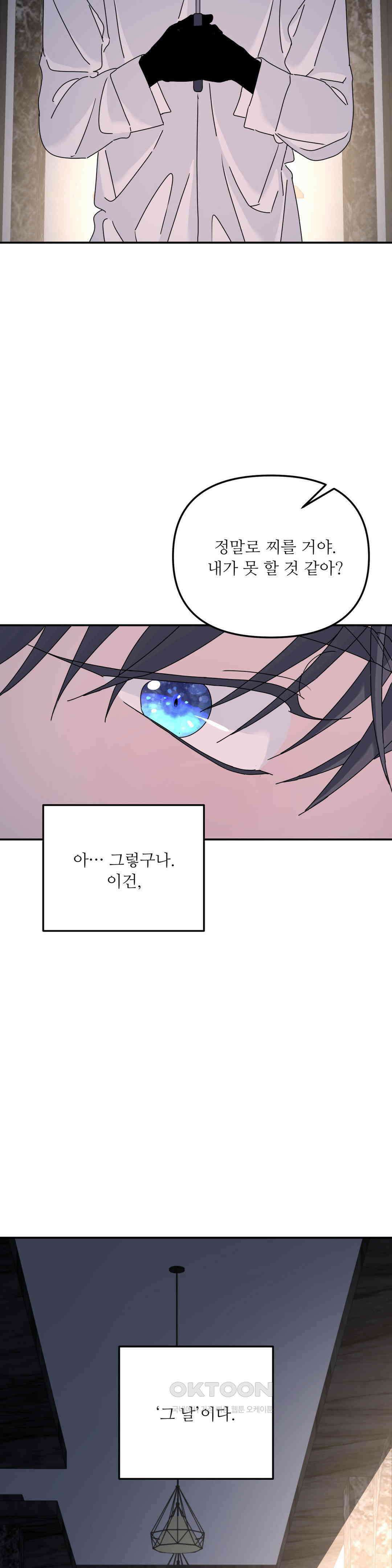 뿌리 없는 나무 70화 24