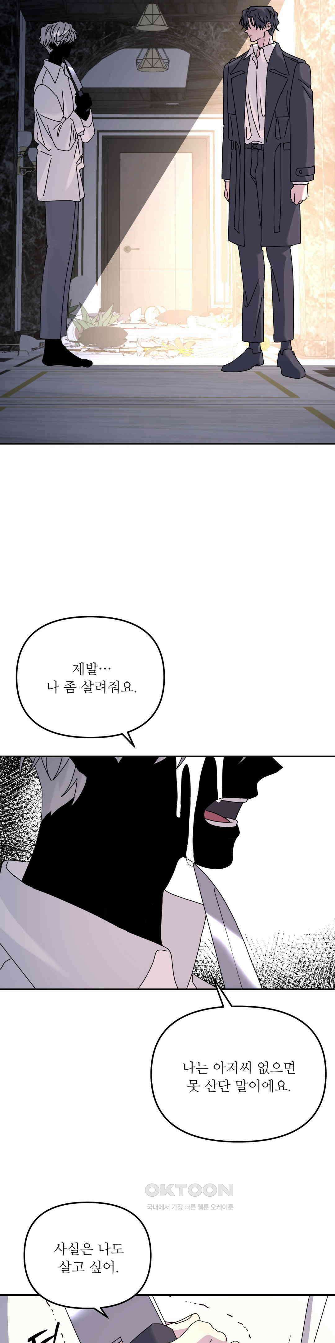 뿌리 없는 나무 70화 25
