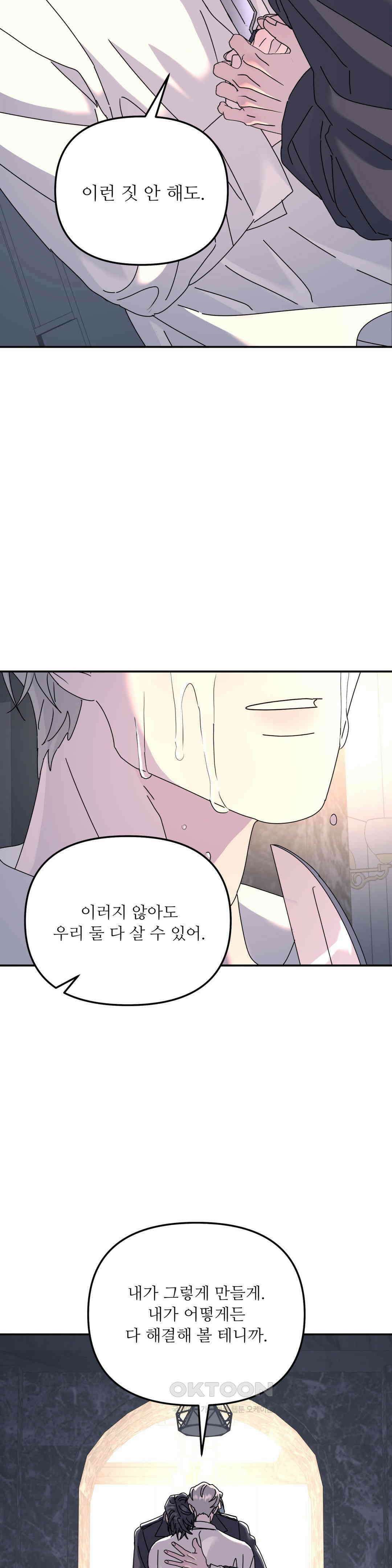 뿌리 없는 나무 70화 27