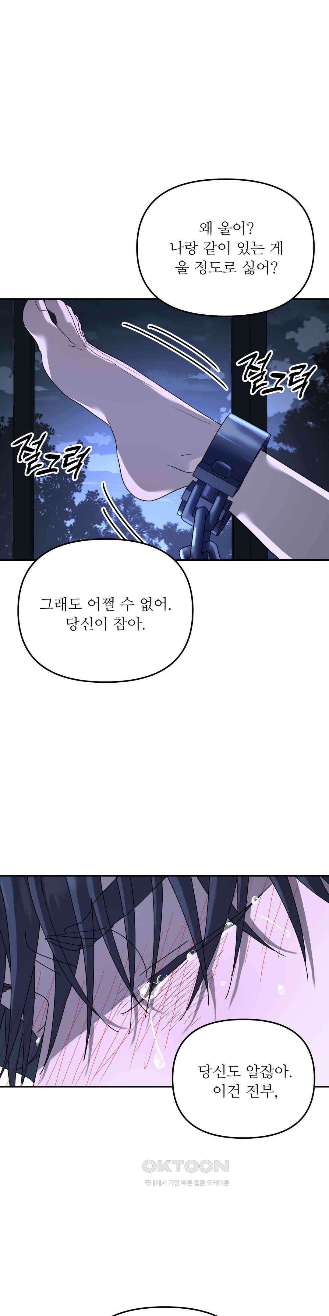 뿌리 없는 나무 70화 31
