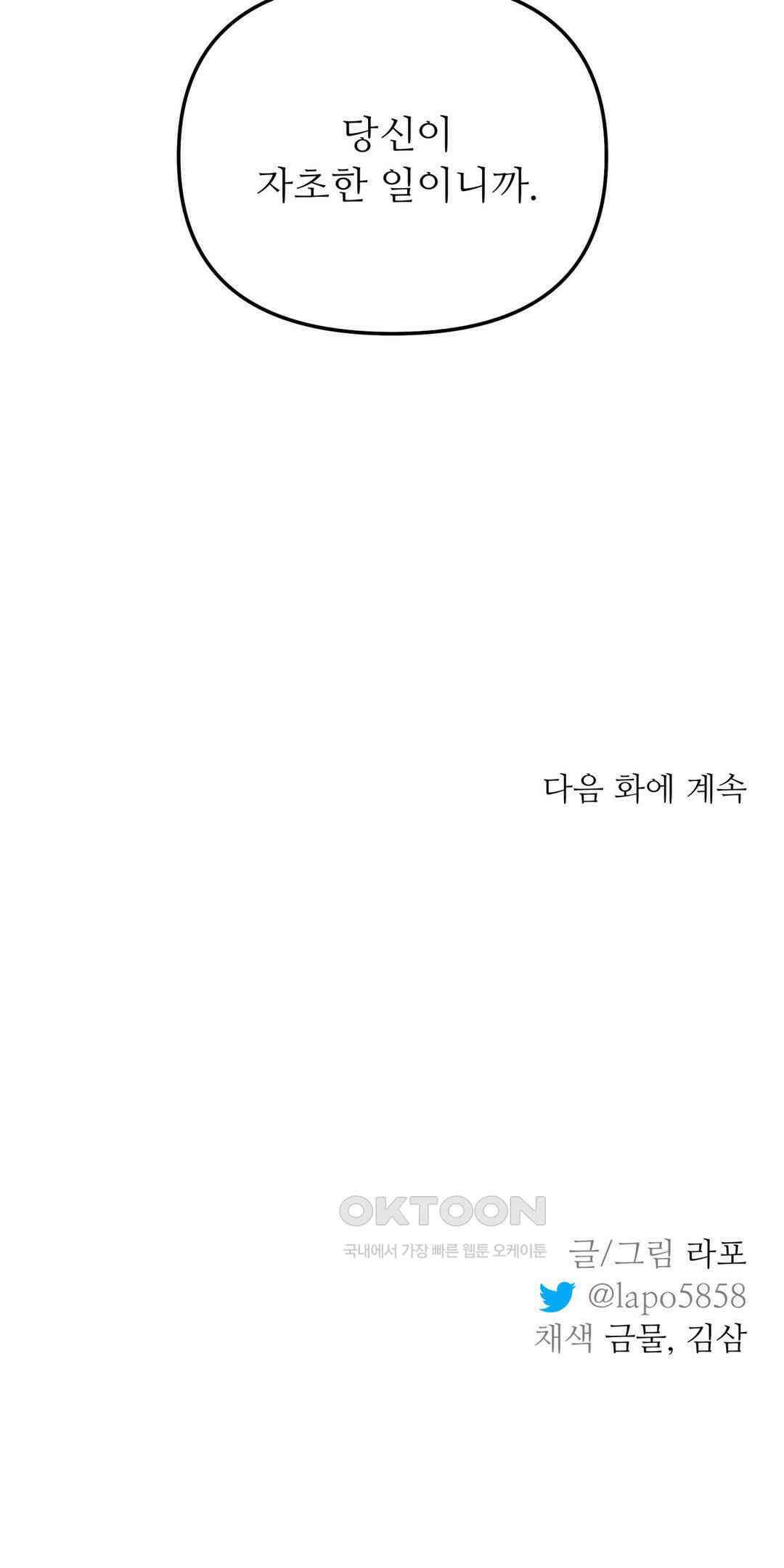 뿌리 없는 나무 70화 32