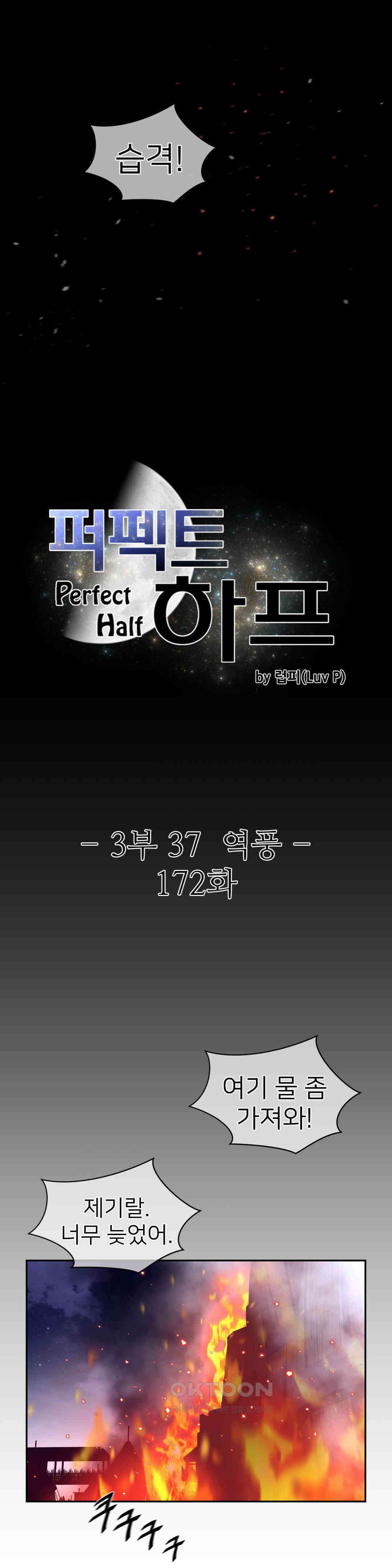 퍼펙트 하프 3부 37화 : 역풍 3
