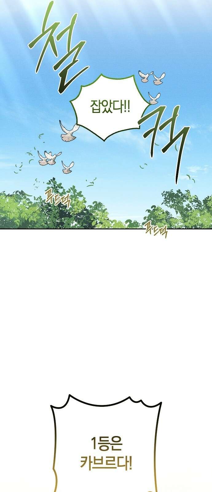괴물의 바다 16화 2