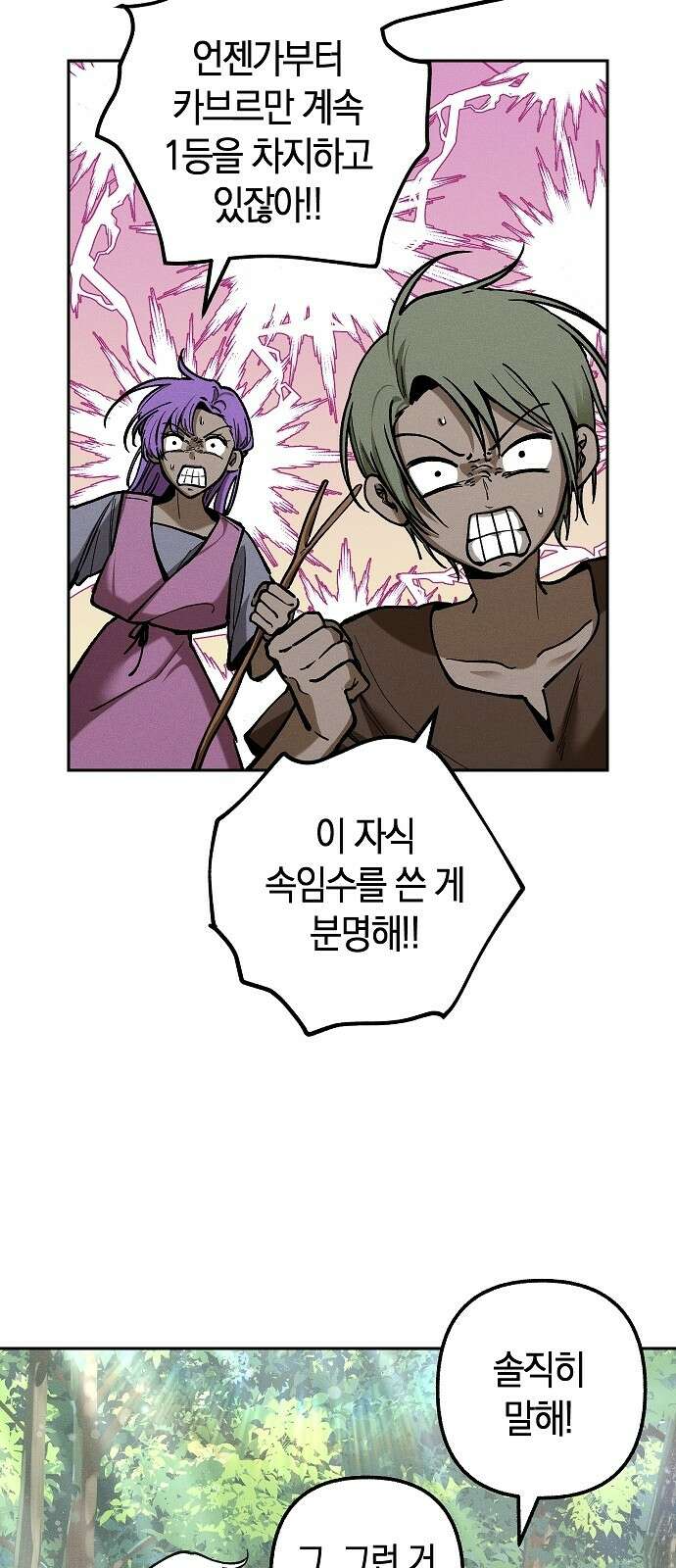 괴물의 바다 16화 4