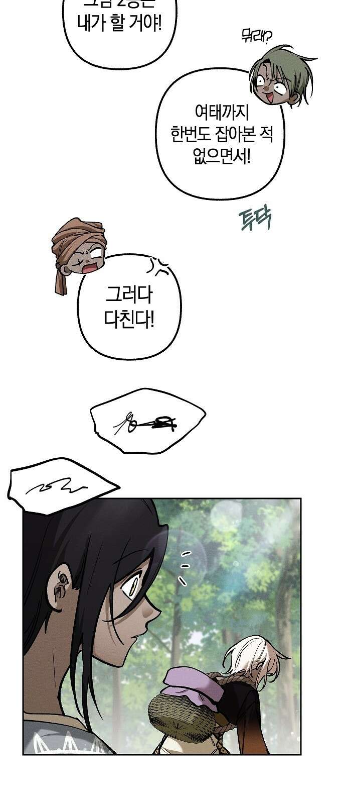 괴물의 바다 16화 8