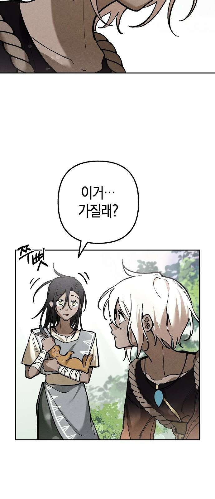 괴물의 바다 16화 11
