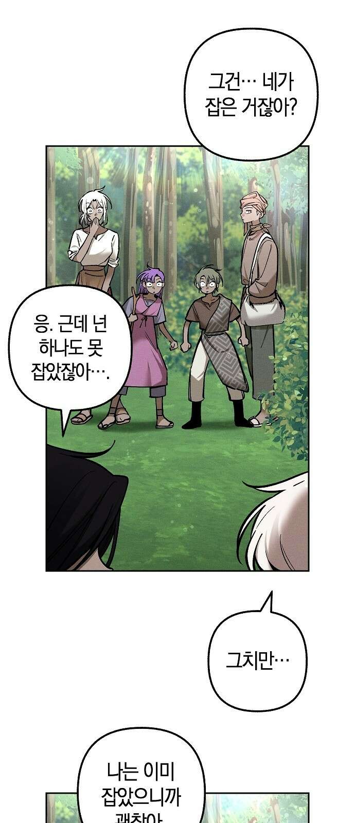 괴물의 바다 16화 12