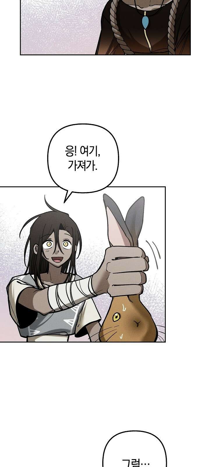 괴물의 바다 16화 14