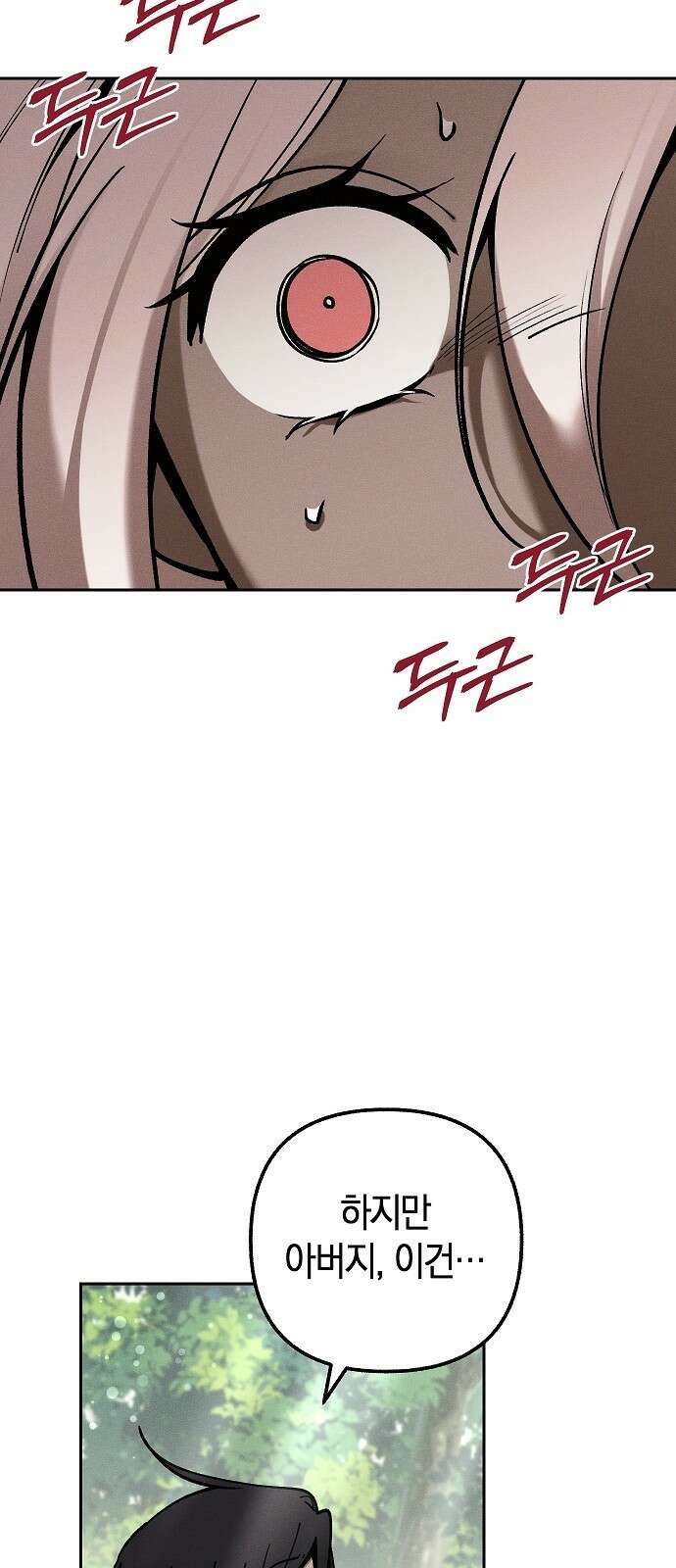 괴물의 바다 16화 19