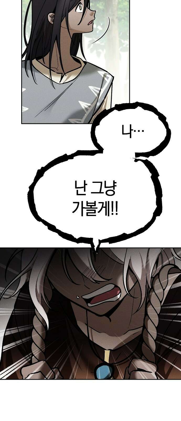 괴물의 바다 16화 20