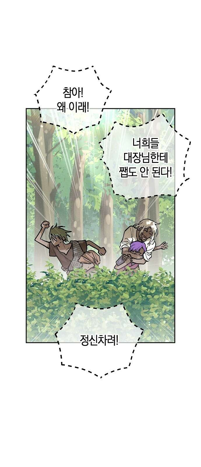 괴물의 바다 16화 24