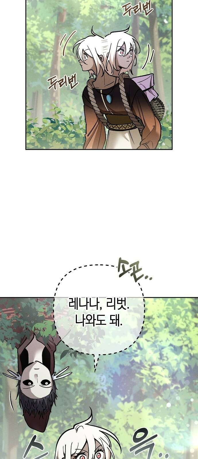 괴물의 바다 16화 27
