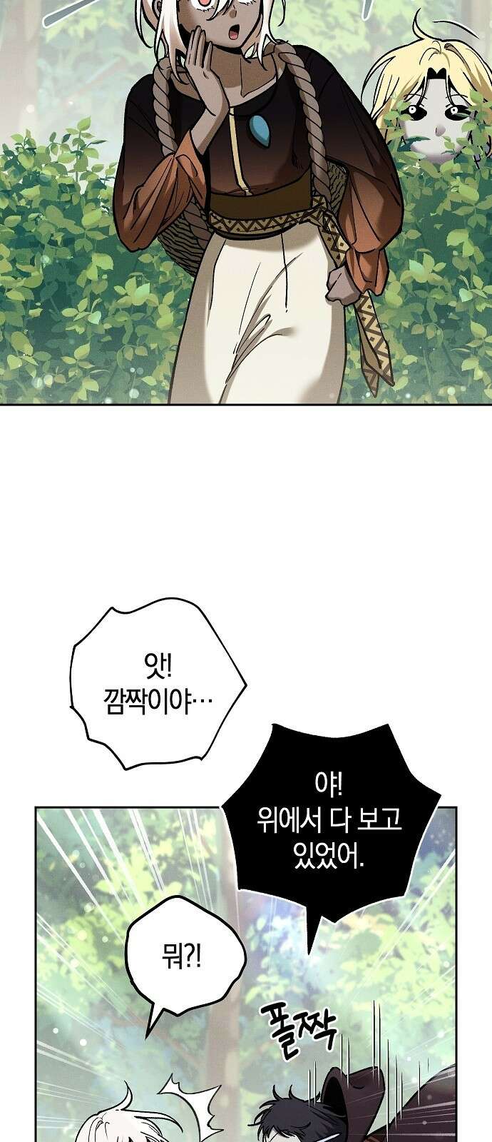 괴물의 바다 16화 28