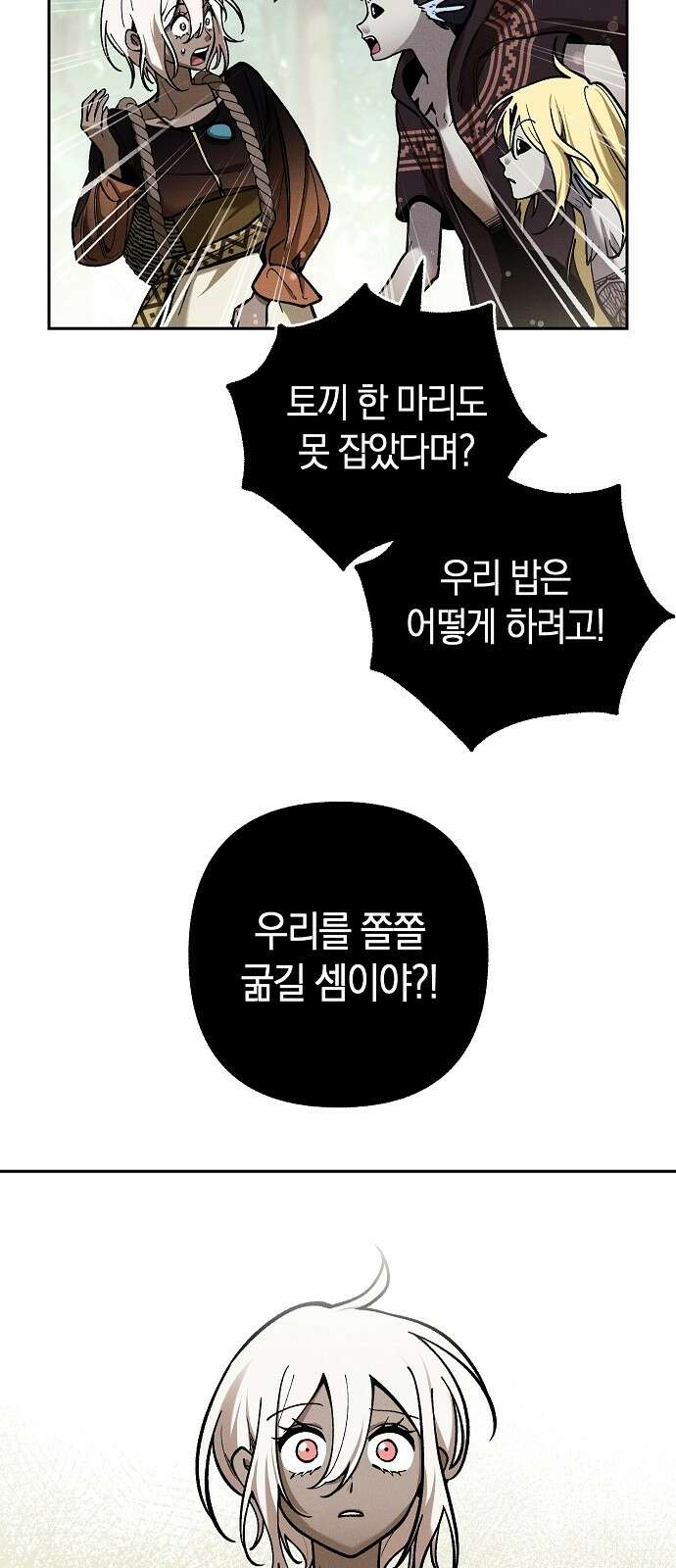 괴물의 바다 16화 29
