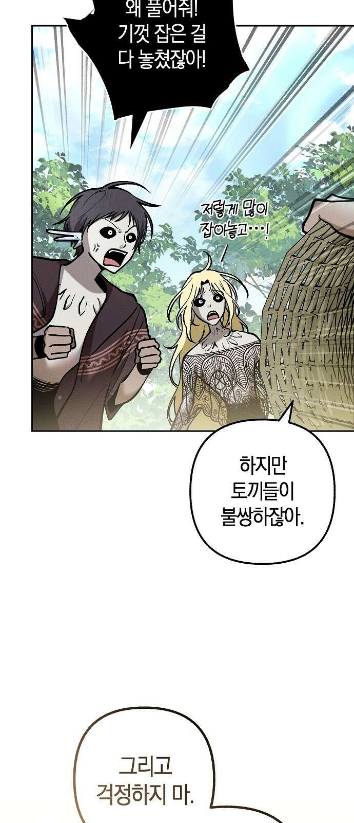 괴물의 바다 16화 35