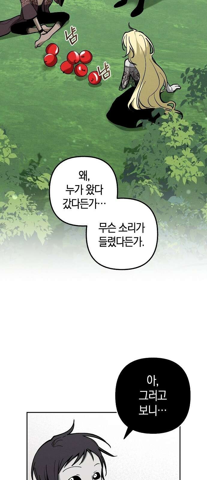 괴물의 바다 16화 38