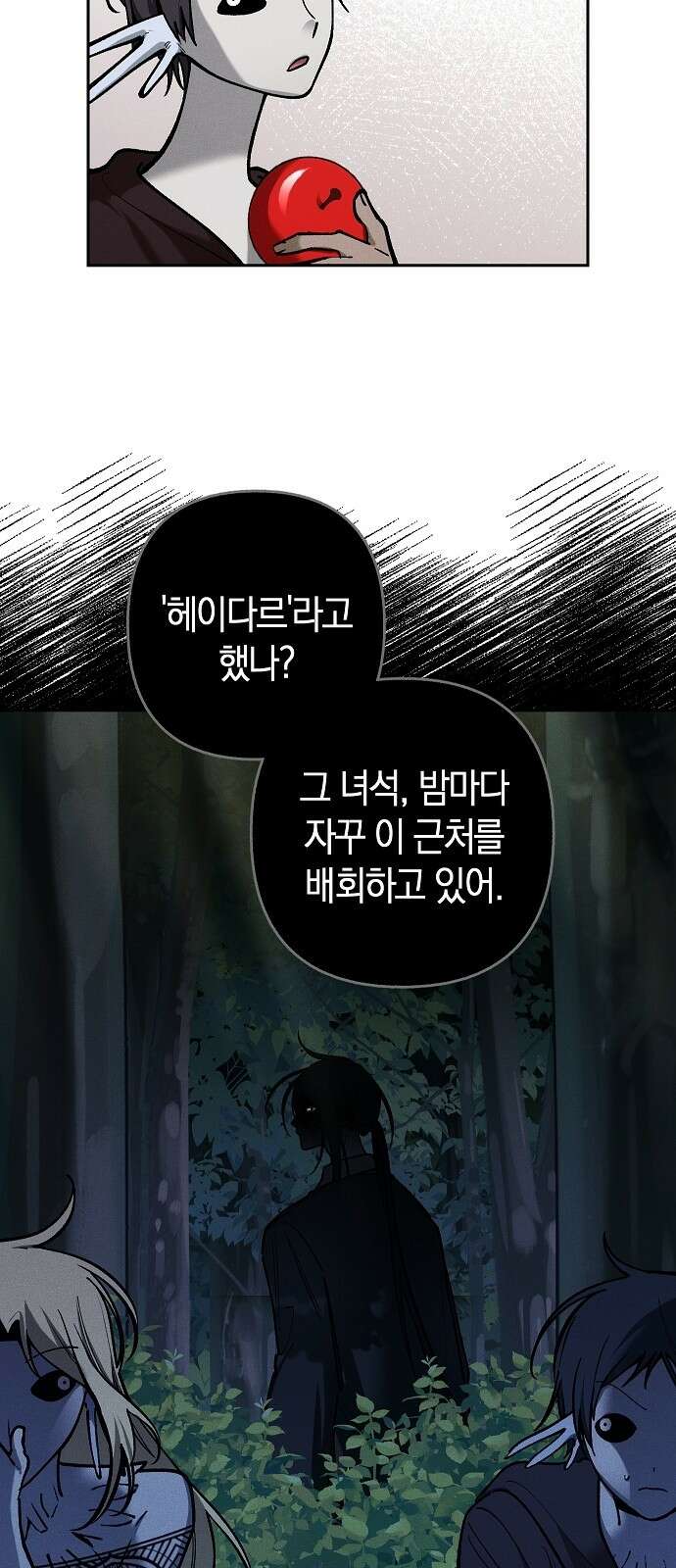 괴물의 바다 16화 39
