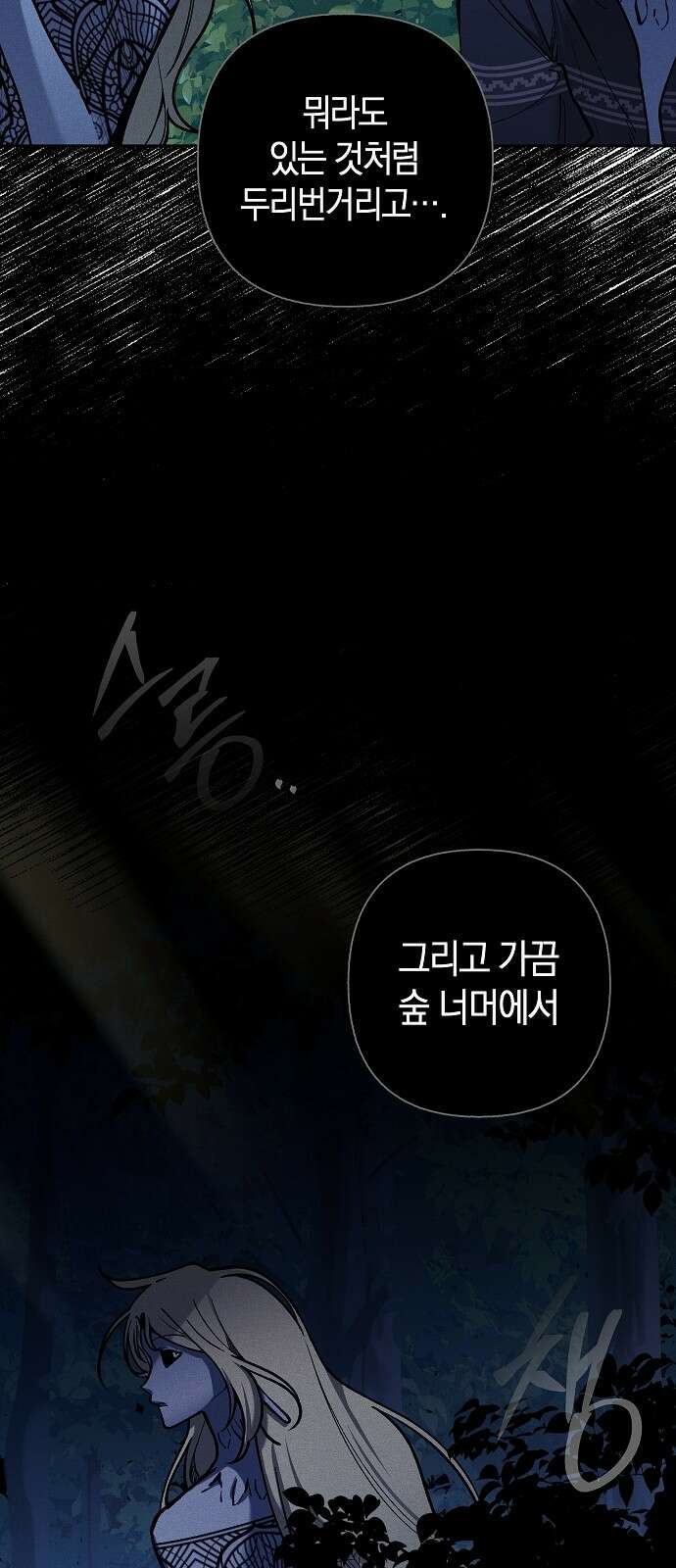 괴물의 바다 16화 40